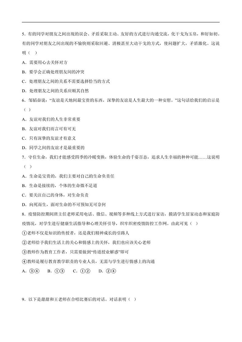2024～2025学年内蒙古自治区锡林郭勒盟三县联考(月考)七年级上1月期末政治试卷(含答案)第2页