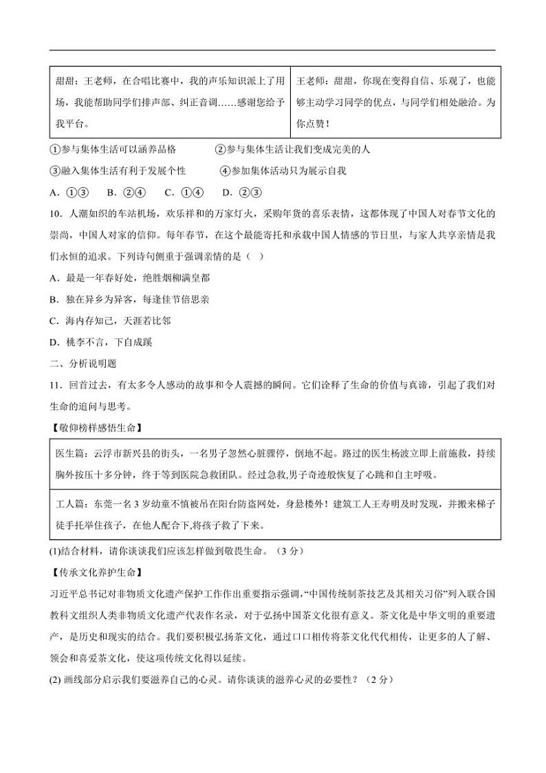 2024～2025学年内蒙古自治区锡林郭勒盟三县联考(月考)七年级上1月期末政治试卷(含答案)第3页