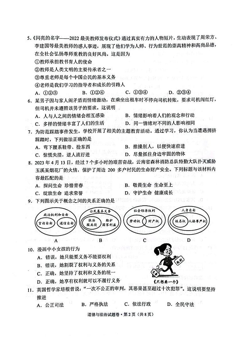 2023骞翠簯鍗楃渷鍒濅腑瀛︿笟姘村钩鑰冭瘯閬撳痉涓庢硶娌昏瘯棰樺嵎锛坧df鍘熷嵎鐗堬級第2页
