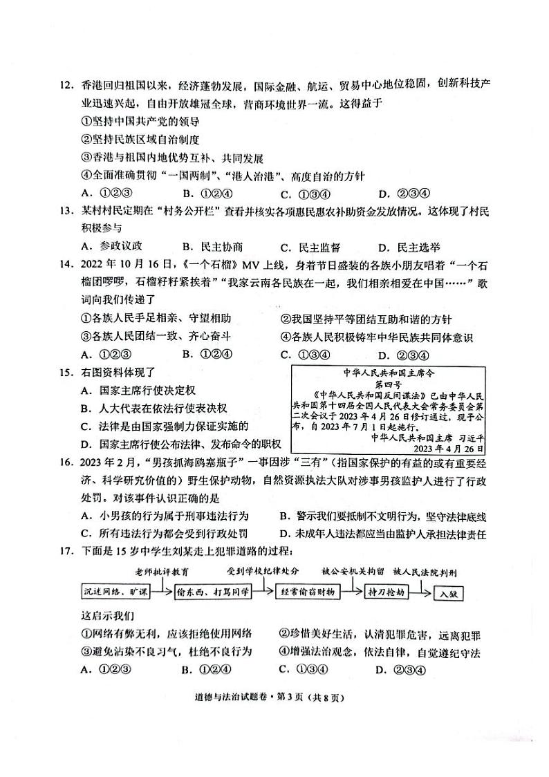 2023骞翠簯鍗楃渷鍒濅腑瀛︿笟姘村钩鑰冭瘯閬撳痉涓庢硶娌昏瘯棰樺嵎锛坧df鍘熷嵎鐗堬級第3页