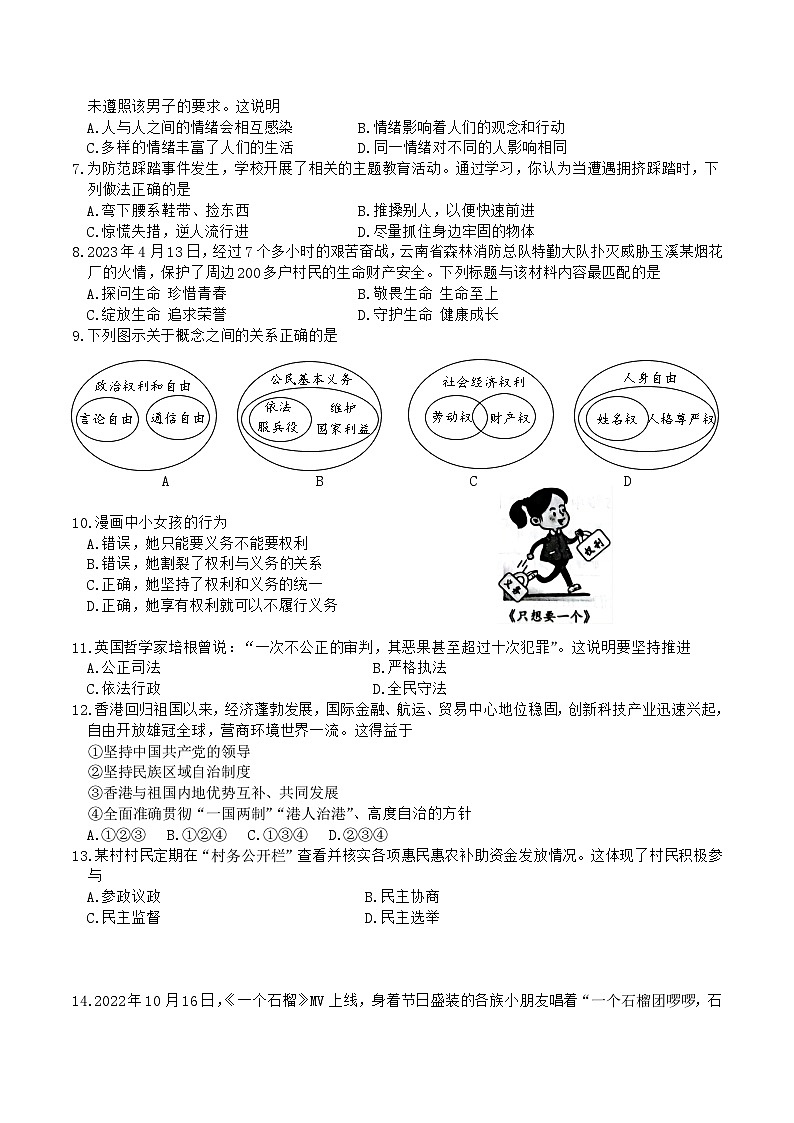 2023骞翠簯鍗楃渷鍒濅腑瀛︿笟姘村钩鑰冭瘯閬撳痉涓庢硶娌昏瘯棰樺嵎锛坵ord鏂囧瓧鐗堬級第2页