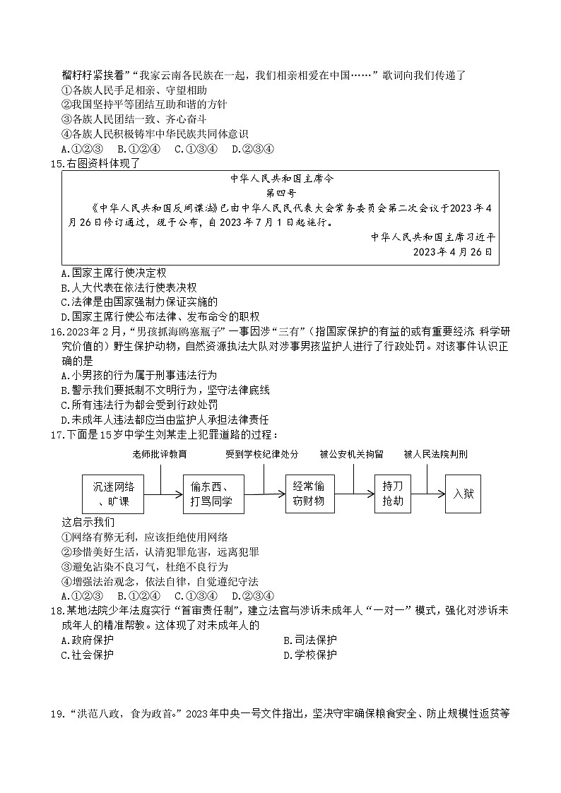 2023骞翠簯鍗楃渷鍒濅腑瀛︿笟姘村钩鑰冭瘯閬撳痉涓庢硶娌昏瘯棰樺嵎锛坵ord鏂囧瓧鐗堬級第3页