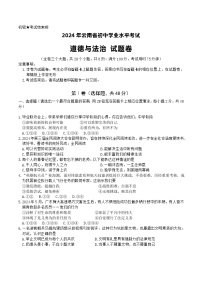 2024年云南省初中学业水平考试道德与法治试题卷+答案（word文字版）