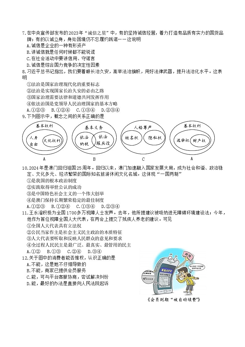 2024骞翠簯鍗楃渷鍒濅腑瀛︿笟姘村钩鑰冭瘯閬撳痉涓庢硶娌昏瘯棰樺嵎锛坵ord鏂囧瓧鐗堬級第2页