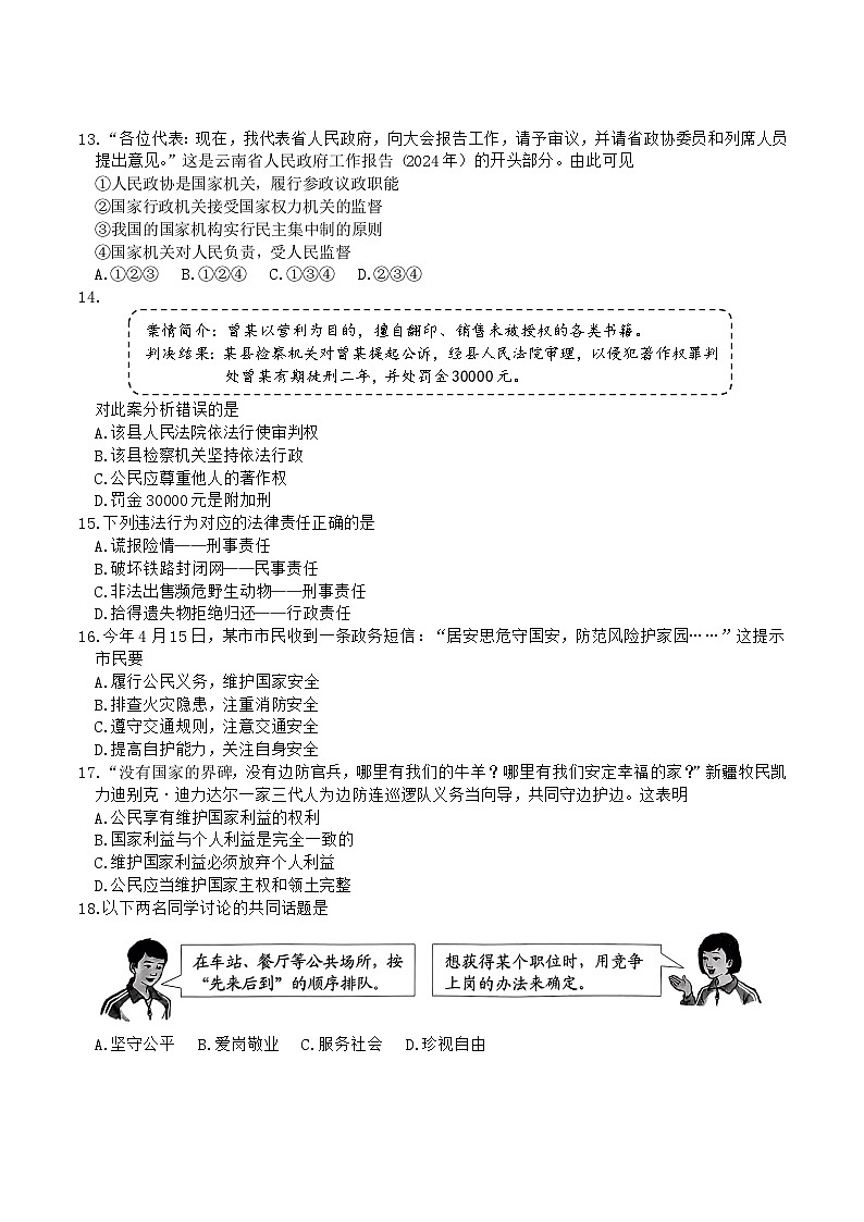 2024骞翠簯鍗楃渷鍒濅腑瀛︿笟姘村钩鑰冭瘯閬撳痉涓庢硶娌昏瘯棰樺嵎锛坵ord鏂囧瓧鐗堬級第3页