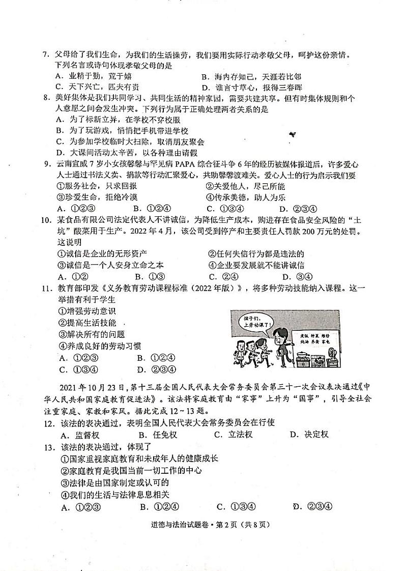 2022骞翠簯鍗楃渷鍒濅腑瀛︿笟姘村钩鑰冭瘯閬撳痉涓庢硶娌昏瘯棰樺嵎锛坧df鍘熷嵎鐗堬級第2页