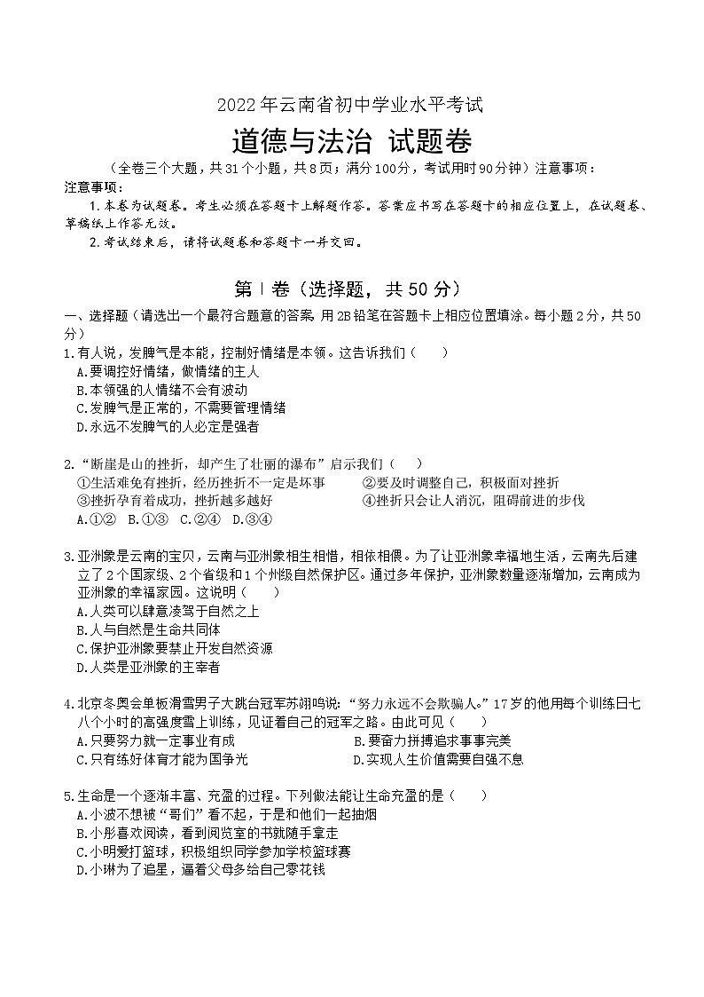 2022骞翠簯鍗楃渷鍒濅腑瀛︿笟姘村钩鑰冭瘯閬撳痉涓庢硶娌昏瘯棰樺嵎锛坵ord鏂囧瓧鐗堬級第1页