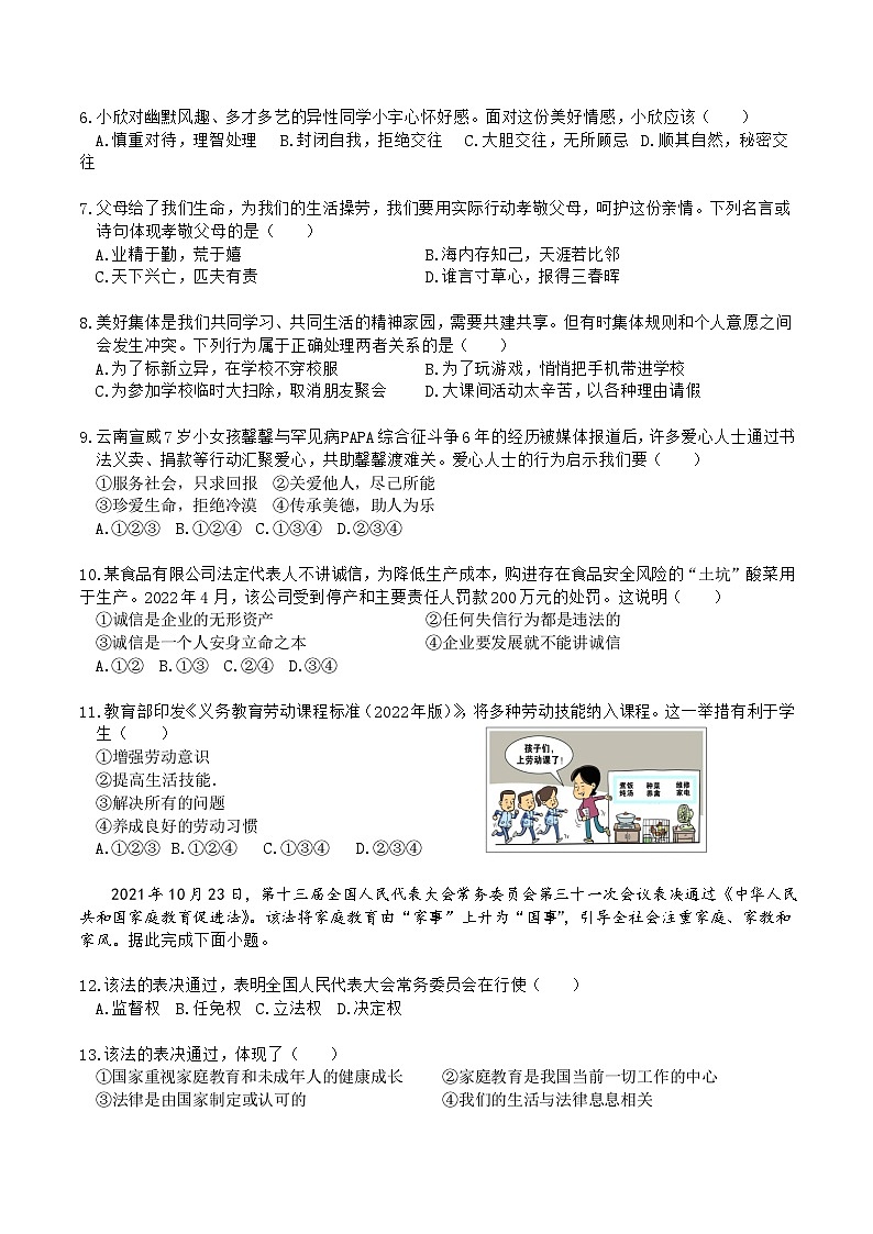 2022骞翠簯鍗楃渷鍒濅腑瀛︿笟姘村钩鑰冭瘯閬撳痉涓庢硶娌昏瘯棰樺嵎锛坵ord鏂囧瓧鐗堬級第2页