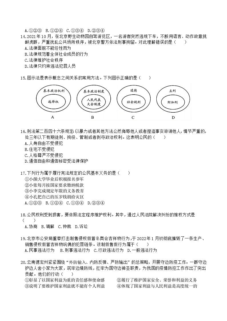 2022骞翠簯鍗楃渷鍒濅腑瀛︿笟姘村钩鑰冭瘯閬撳痉涓庢硶娌昏瘯棰樺嵎锛坵ord鏂囧瓧鐗堬級第3页