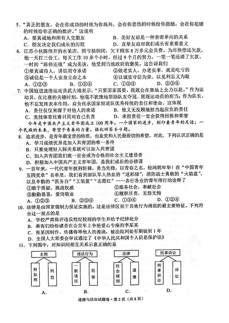 2022年云南省昆明市初中学业水平考试道德与法治试题卷（pdf原卷版）第2页