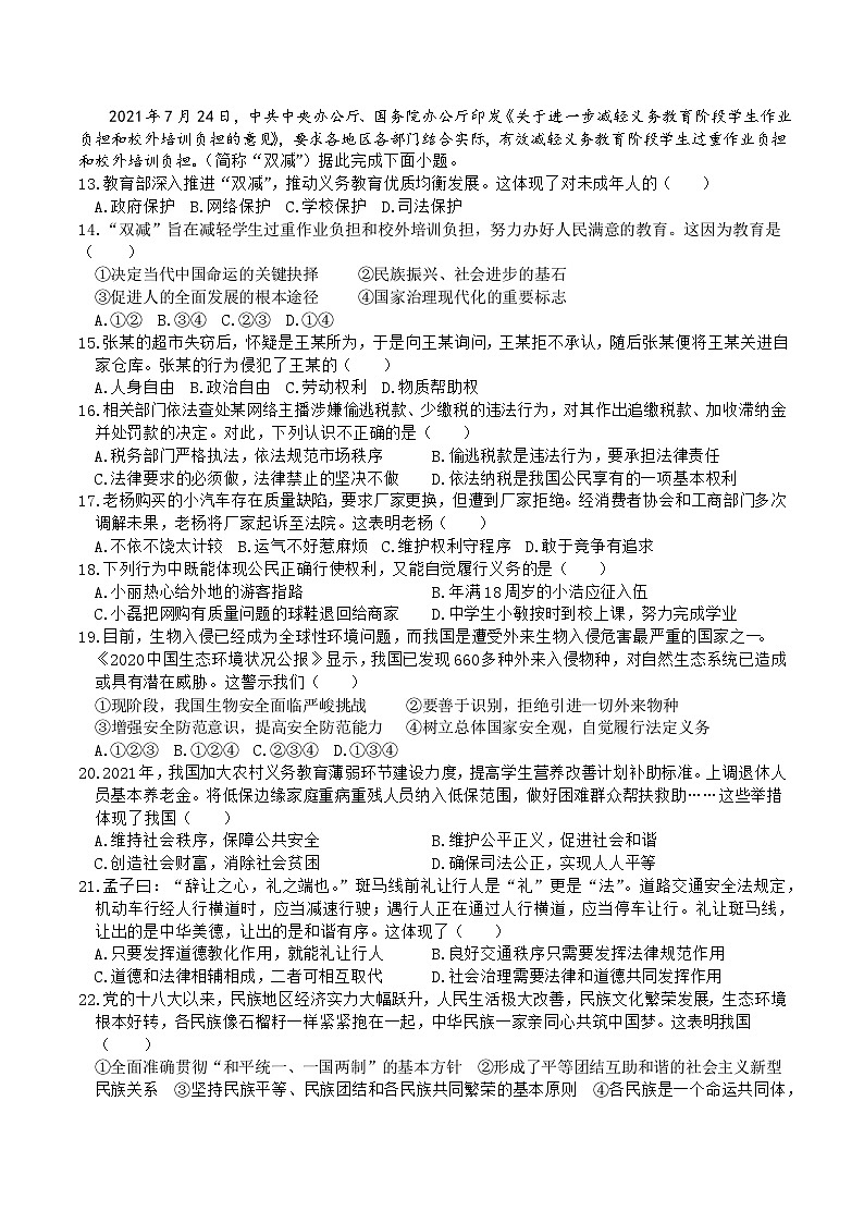2022年云南省昆明市初中学业水平考试道德与法治试题卷（word文字版）第3页