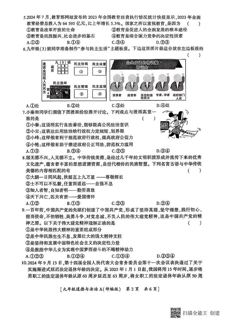 陕西省西安市蓝田县2024-2025学年九年级上学期期末质量检测道德与法治试卷第2页