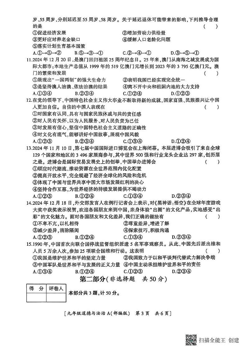 陕西省西安市蓝田县2024-2025学年九年级上学期期末质量检测道德与法治试卷第3页