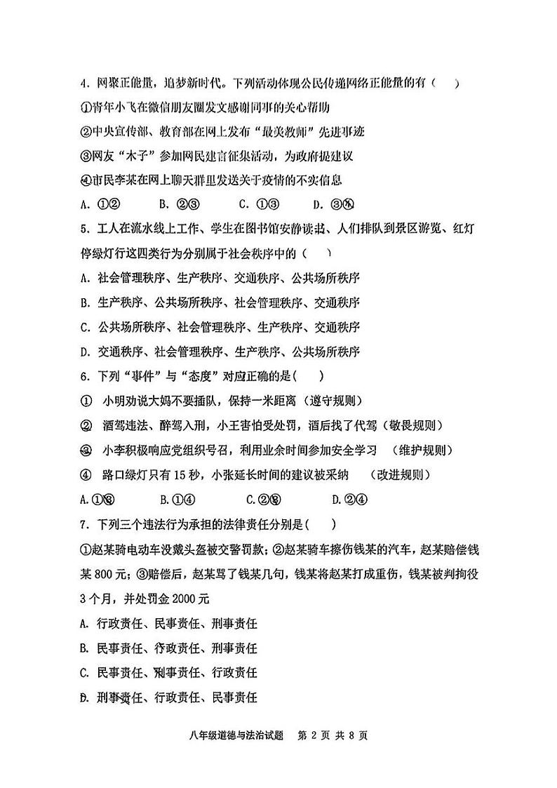 山西省临汾市洪洞县 2024-2025学年八年级上学期期末道德与法治试题第2页