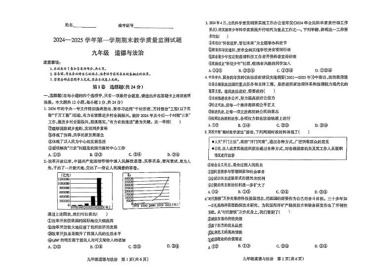山西省长治市长子县长子县第一初级中学2024-2025学年九年级上学期1月期末道德与法治试题第1页