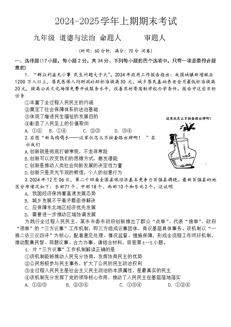 河南省实验中学2024-2025学年九年级上学期期末考试道德与法治试题第1页