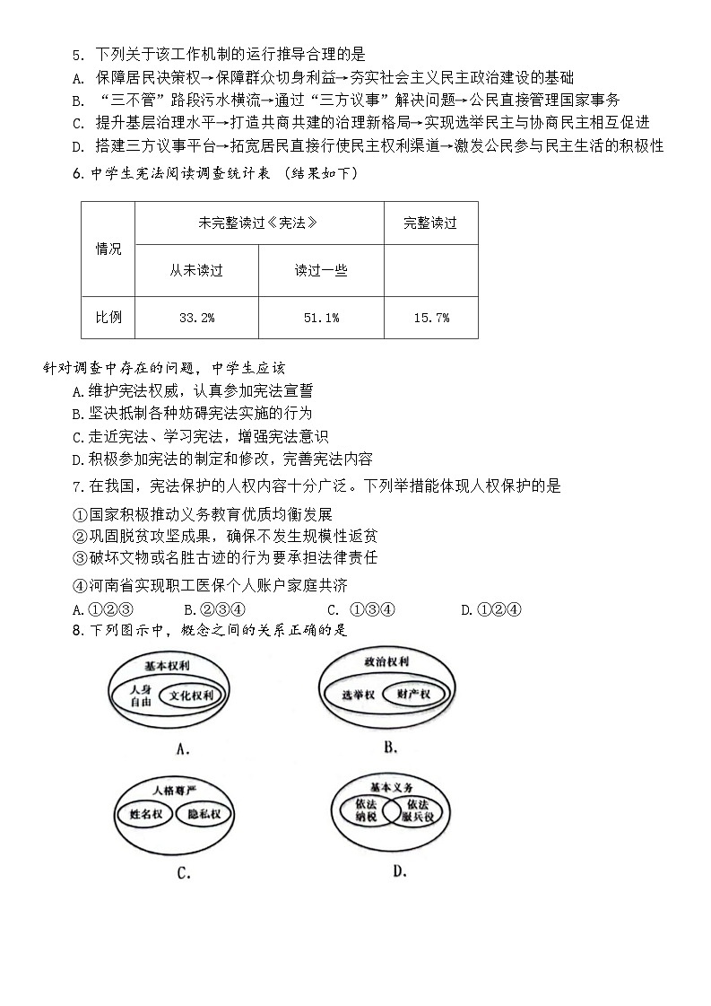 河南省实验中学2024-2025学年九年级上学期期末考试道德与法治试题第2页