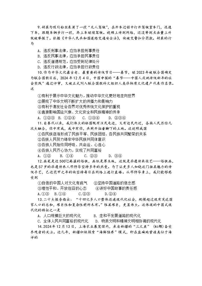 河南省实验中学2024-2025学年九年级上学期期末考试道德与法治试题第3页