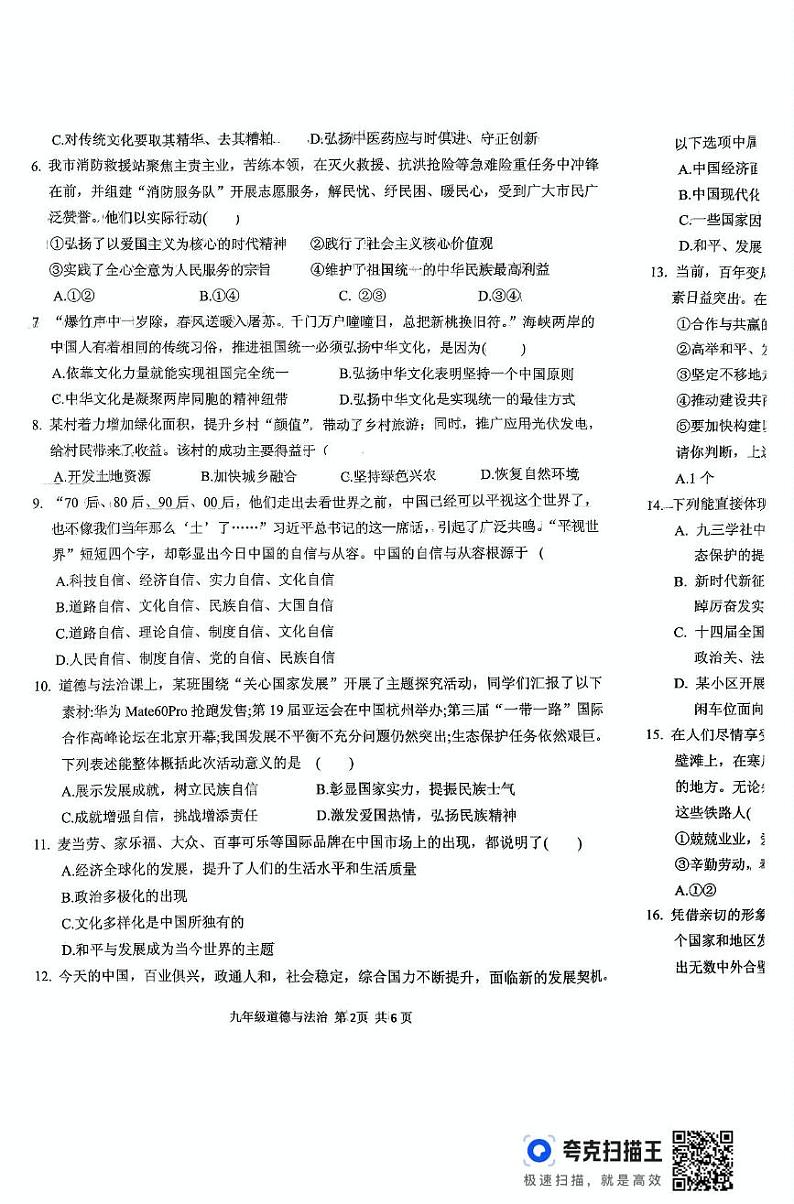 河南省驻马店市上蔡县2024-2025学年九年级上学期1月期末道德与法治试题第2页