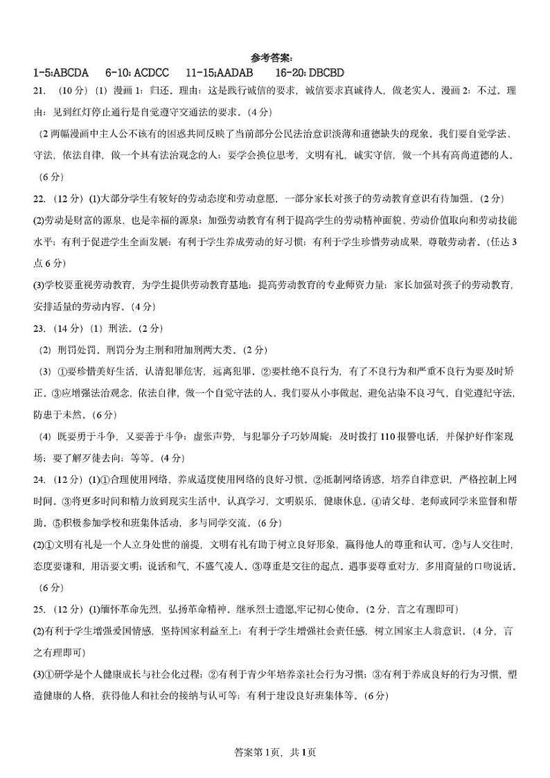 八年级道法答案第1页