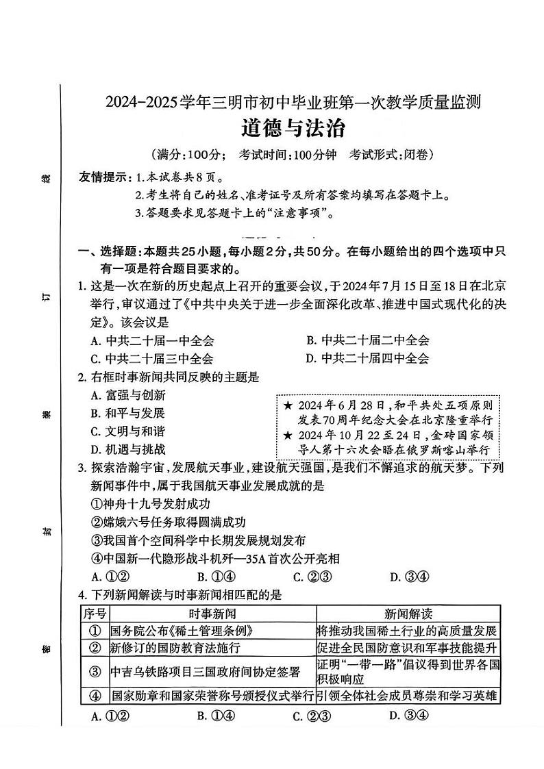 福建省三明市2024-2025学年九年级上学期期末考试道德与法治第1页