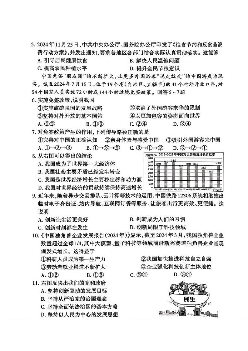 福建省三明市2024-2025学年九年级上学期期末考试道德与法治第2页