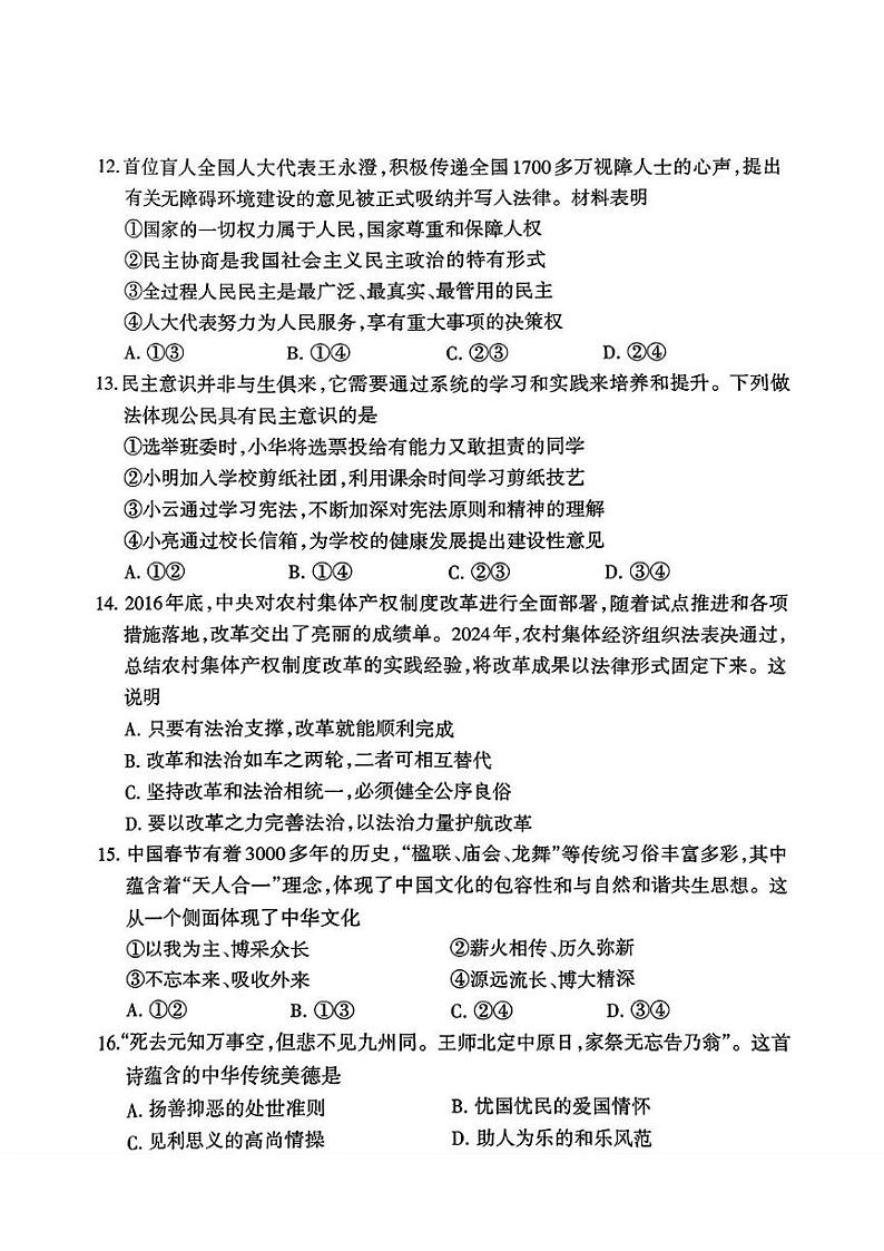福建省三明市2024-2025学年九年级上学期期末考试道德与法治第3页