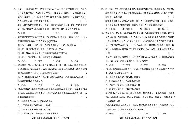 广东省汕尾市 2024-2025学年七年级上学期期末统考道德与法治试卷第3页
