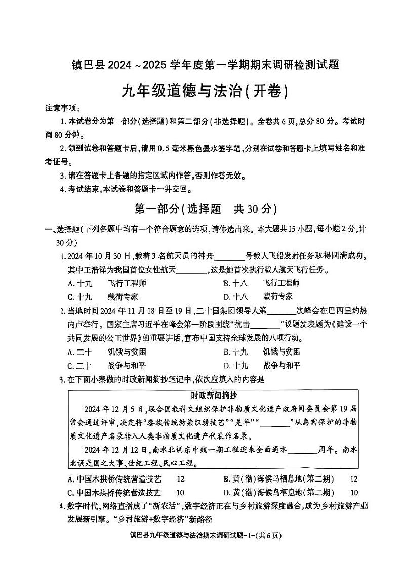 陕西省汉中市镇巴县2024-2025学年第一学期期末测试九年级道德与法治(开卷)第1页