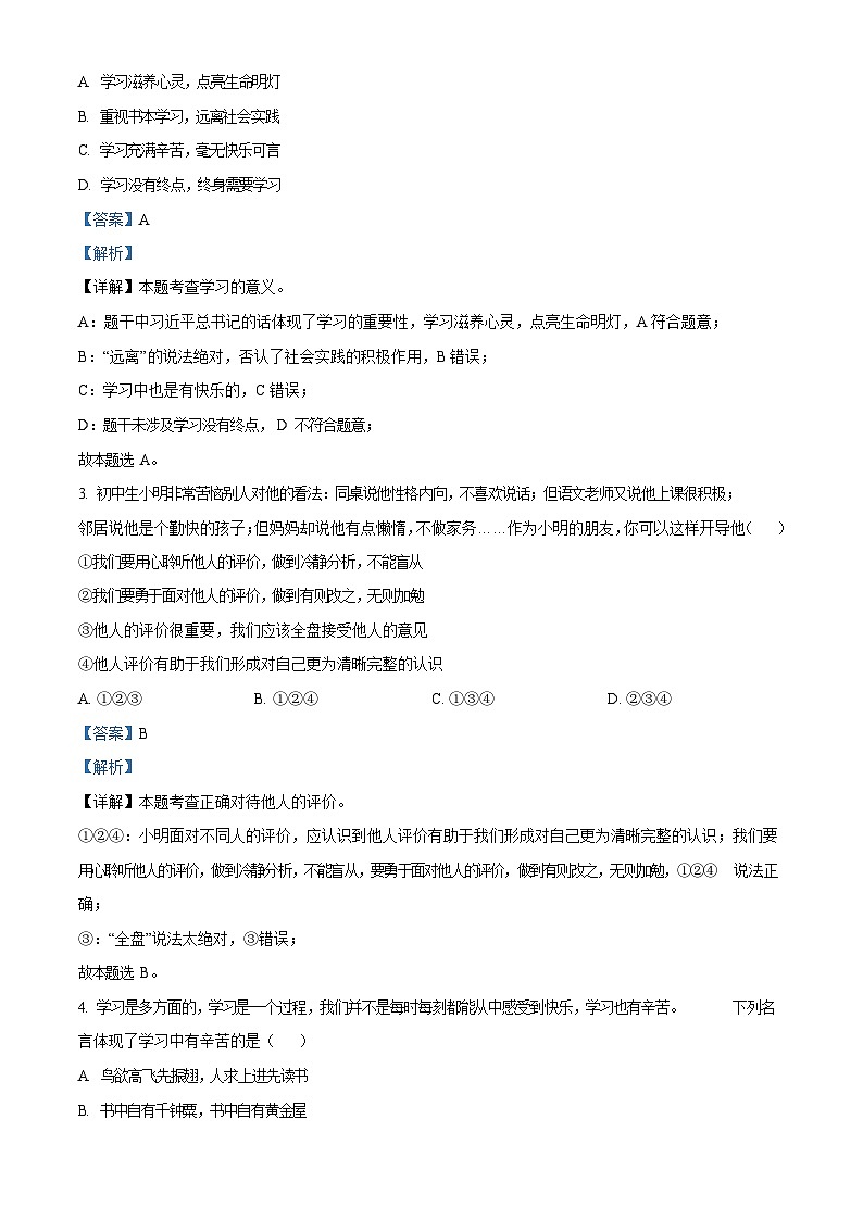 广东省广州市海珠区2023-2024学年七年级上学期期末道德与法治试题（答案）第2页