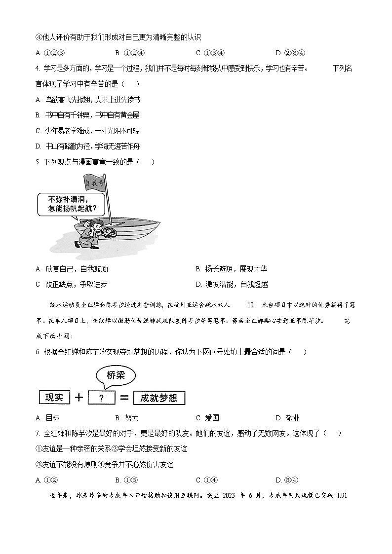 广东省广州市海珠区2023-2024学年七年级上学期期末道德与法治试题第2页