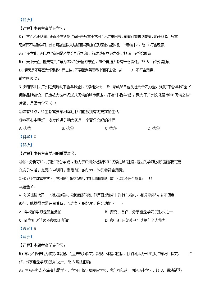广东省广州市黄埔区2023-2024学年七年级上学期期末道德与法治试题（答案）第2页