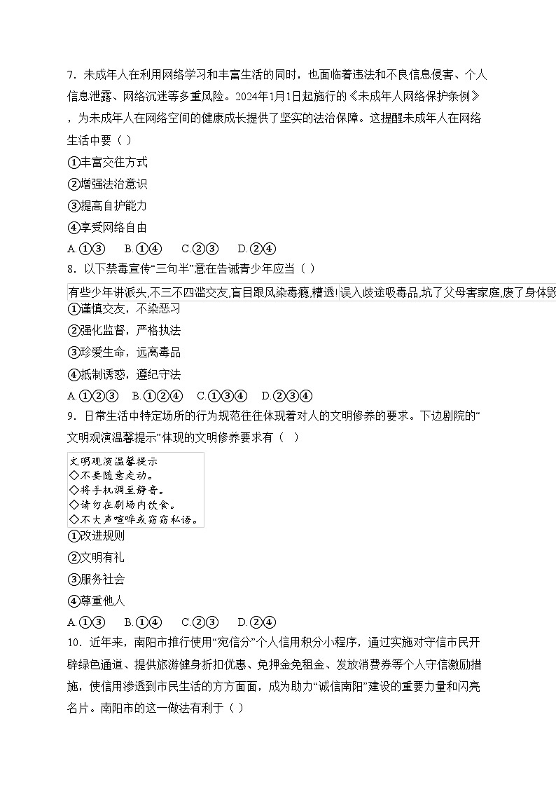 河南省淮阳中学2024-2025学年八年级上学期12月期末道德与法治试卷(含答案)第3页