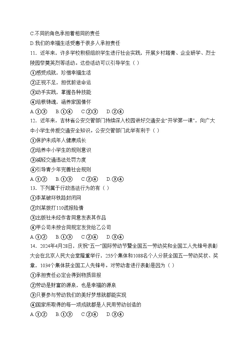 吉林省长春市二道区2024-2025学年八年级上学期期末考试道德与法治试卷(含答案)第3页