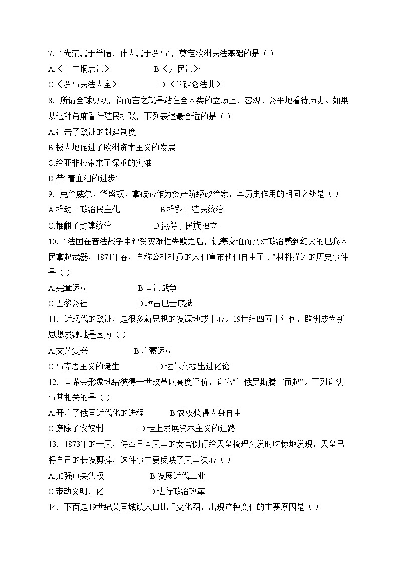 吉林省长春市农安县2025届九年级上学期12月期末考试道德与法治试卷(含答案)第2页