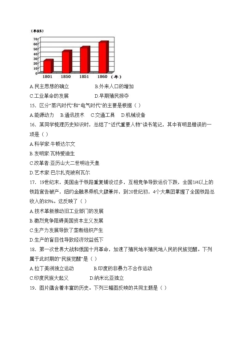 吉林省长春市农安县2025届九年级上学期12月期末考试道德与法治试卷(含答案)第3页