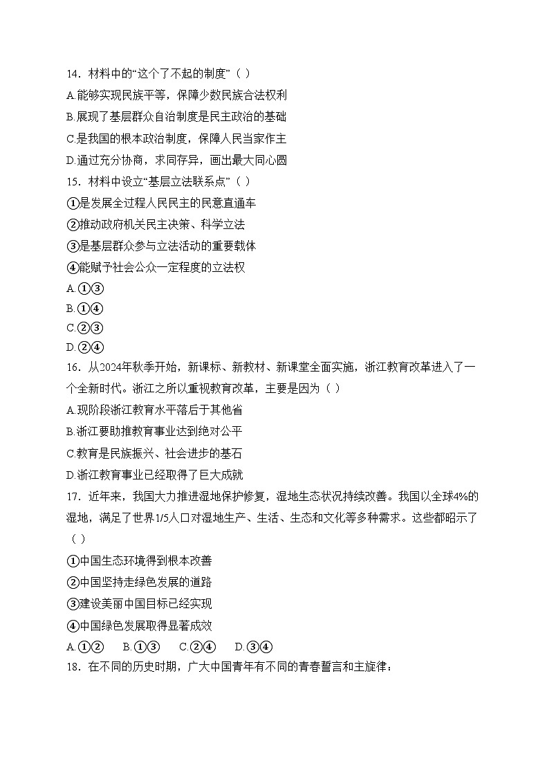 浙江省温州市瑞安市五校联考2025届九年级上学期期末考试道德与法治试卷(含答案)第3页