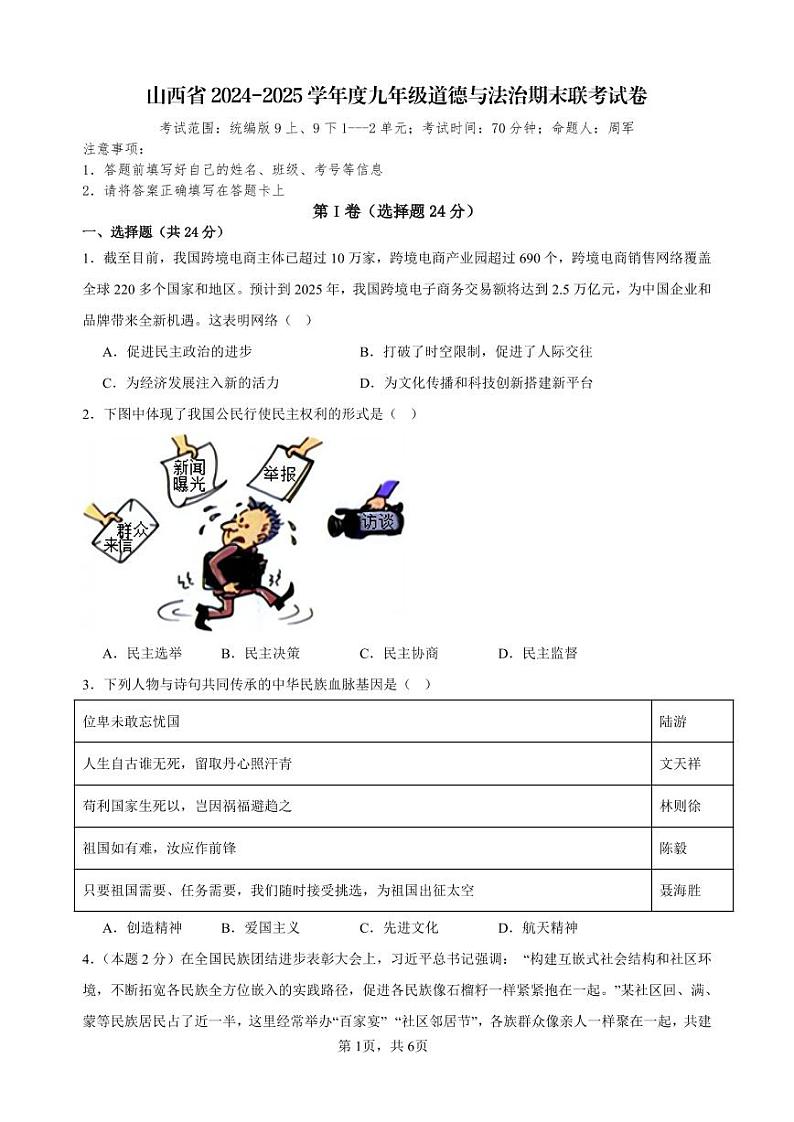 【道法】山西省2024-2025学年度九年级期末联考试卷第1页