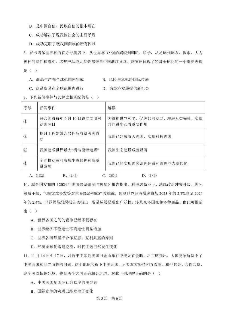 【道法】山西省2024-2025学年度九年级期末联考试卷第3页