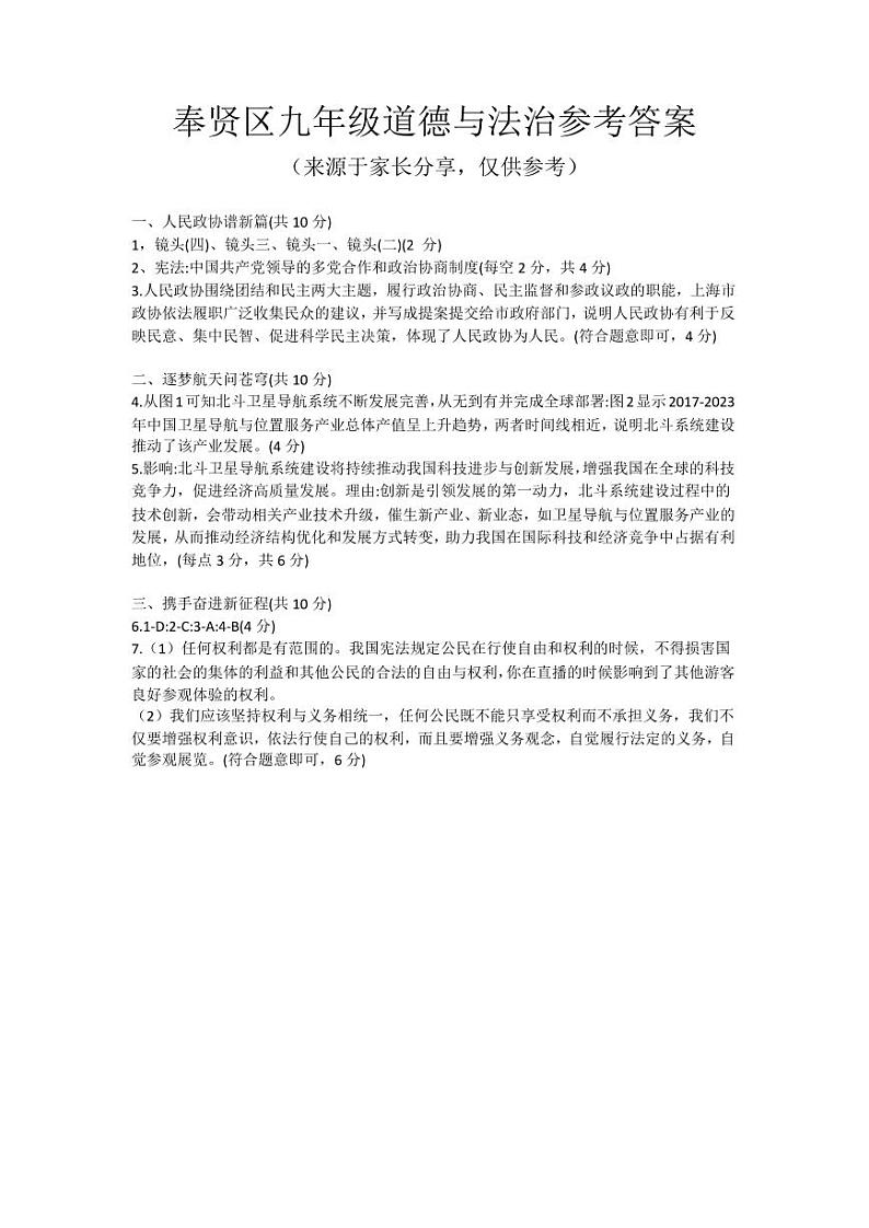 2025届上海市奉贤区初三一模道法试卷参考答案第1页