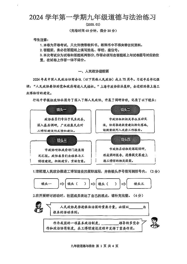 2025届上海市奉贤区初三一模道法试卷第1页