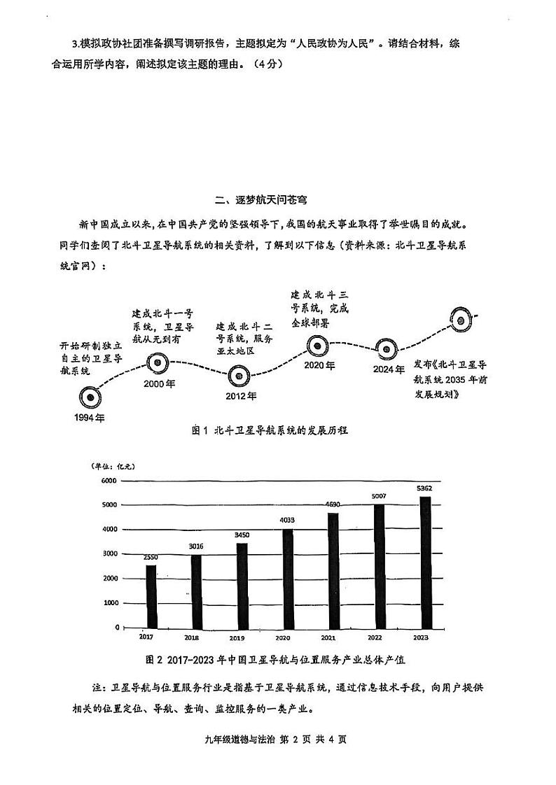 2025届上海市奉贤区初三一模道法试卷第2页