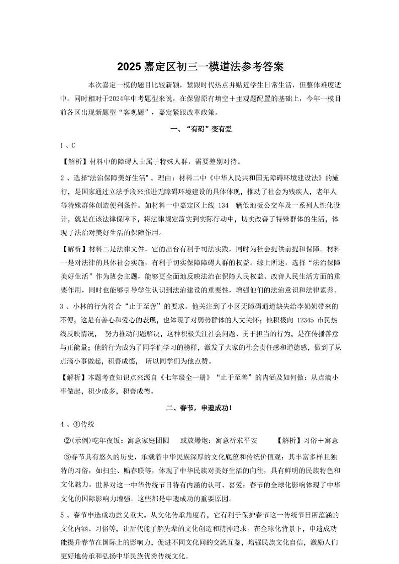 2025届上海市年嘉定区初三一模道法试卷点评及解析第1页