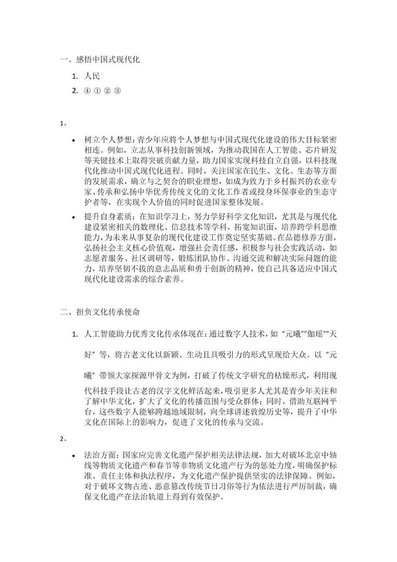 2025届上海市杨浦区初三一模道法参考答案第1页