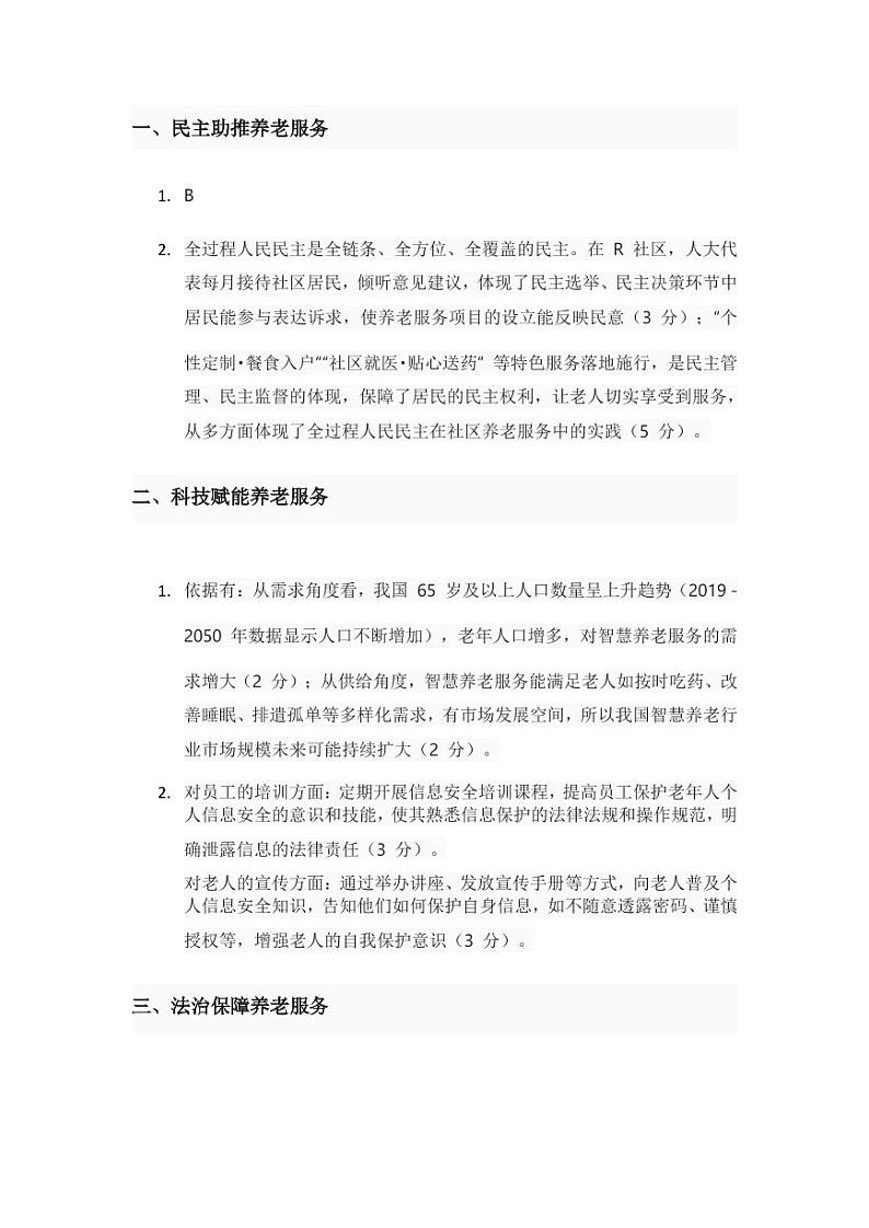 2025届上海市松江一模道法参考答案第1页