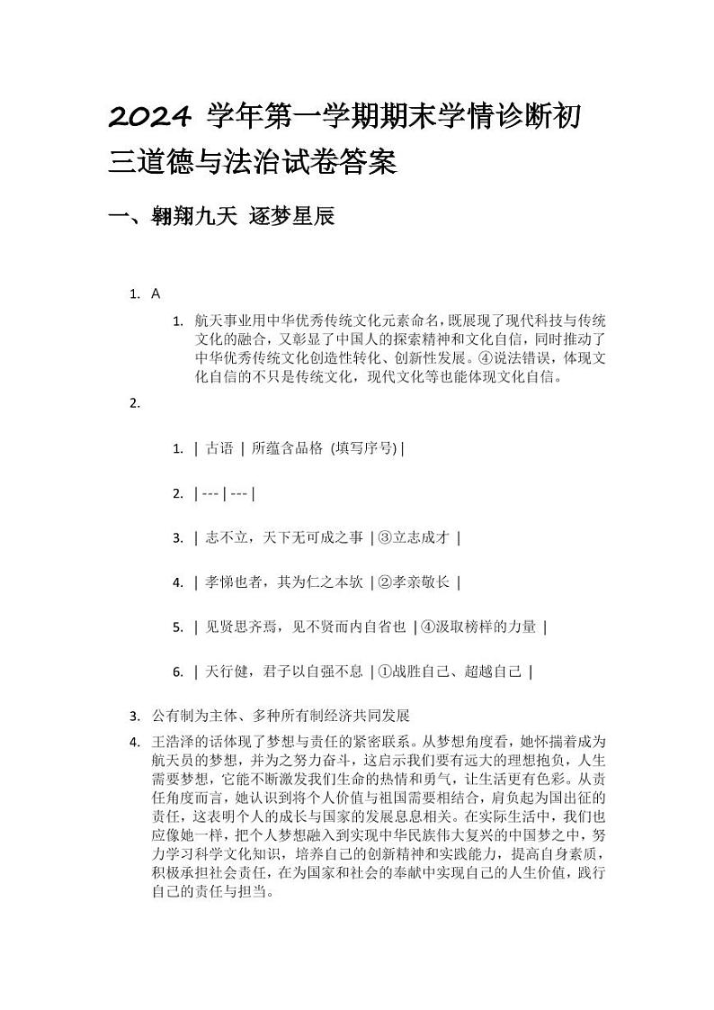 2025届上海市金山区初三一模道法参考答案第1页