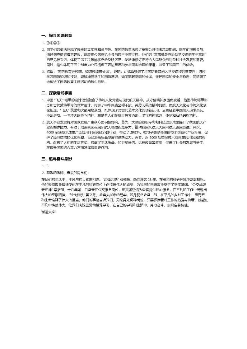 2025届上海市青浦区初三一模道法参考答案第1页