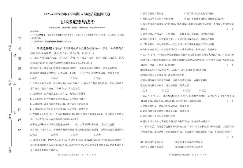 Q七年级（道德与法治）试卷第1页