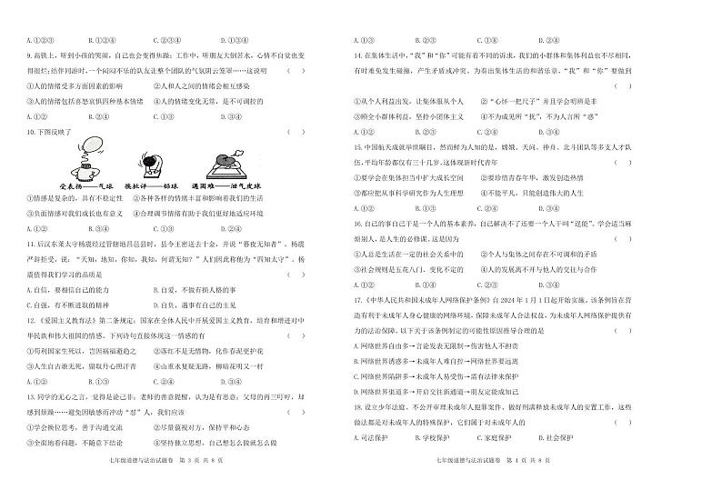 Q七年级（道德与法治）试卷第2页