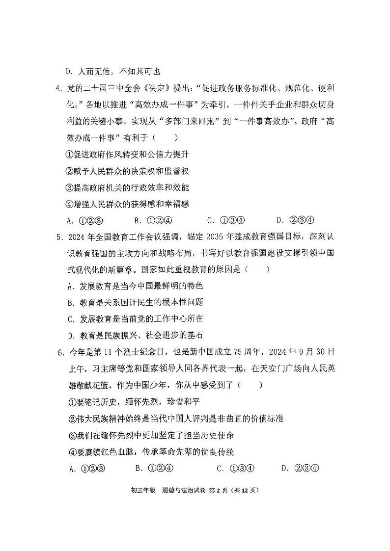 沈阳东北育才学校2024-2025年度上学期期末考试初三 道法政治试卷+答案第2页